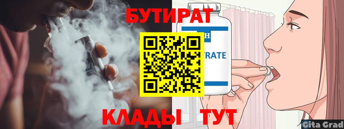 Сыктывкар  Бутират 1.4BDO  Вход с VPN 