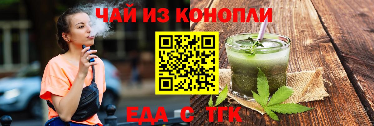 Еда ТГК марихуана  Вход с VPN  Сыктывкар 