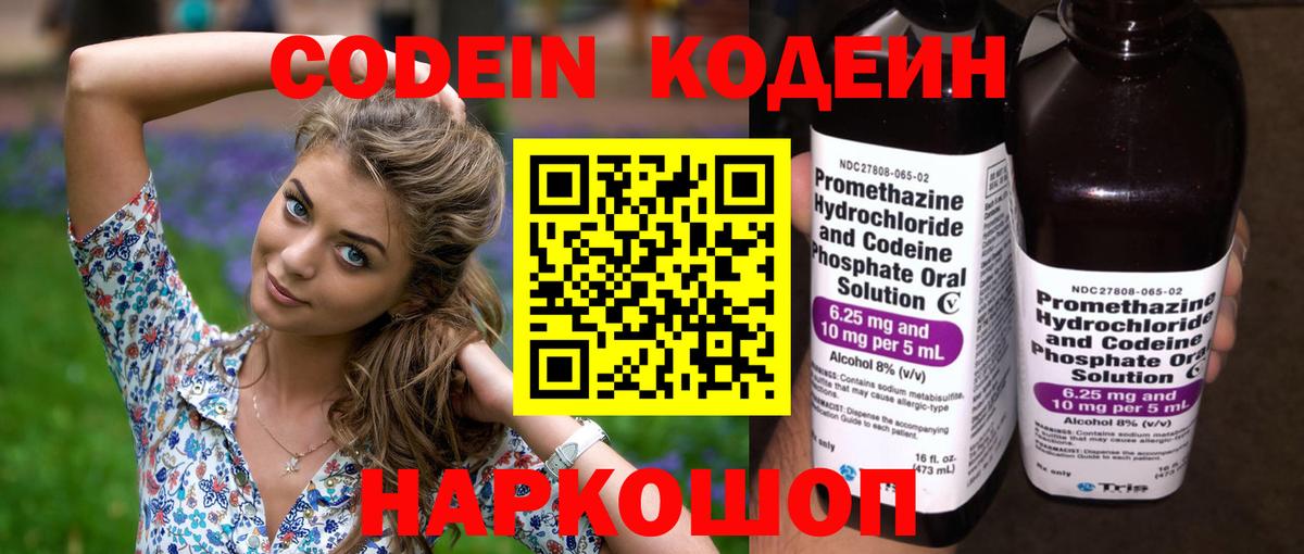 Кодеиновый сироп Lean напиток Lean (лин)  Codein Purple Drank  Вход с VPN  Сыктывкар 