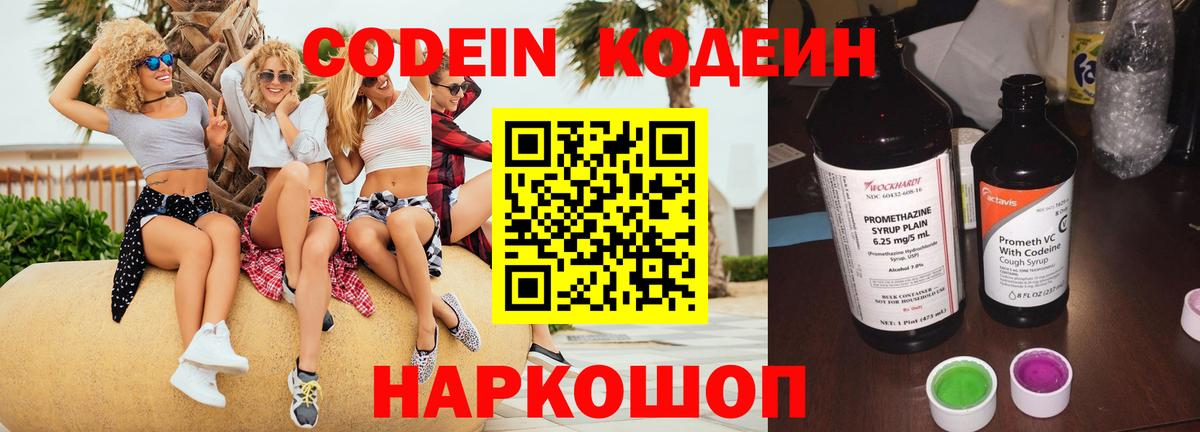 Кодеиновый сироп Lean напиток Lean (лин) Сыктывкар