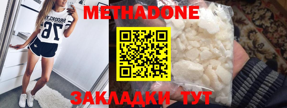 МЕТАДОН methadone  Метадон VHQ  Сыктывкар  Вход с VPN 